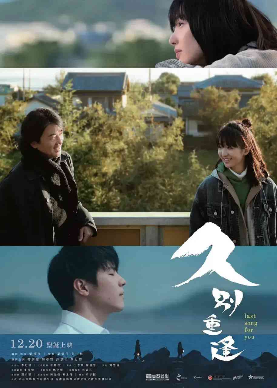 《久别·重逢 国语版》最新免费高清电影无广告在线播放|剧情,爱情,奇幻·中国香港·2024