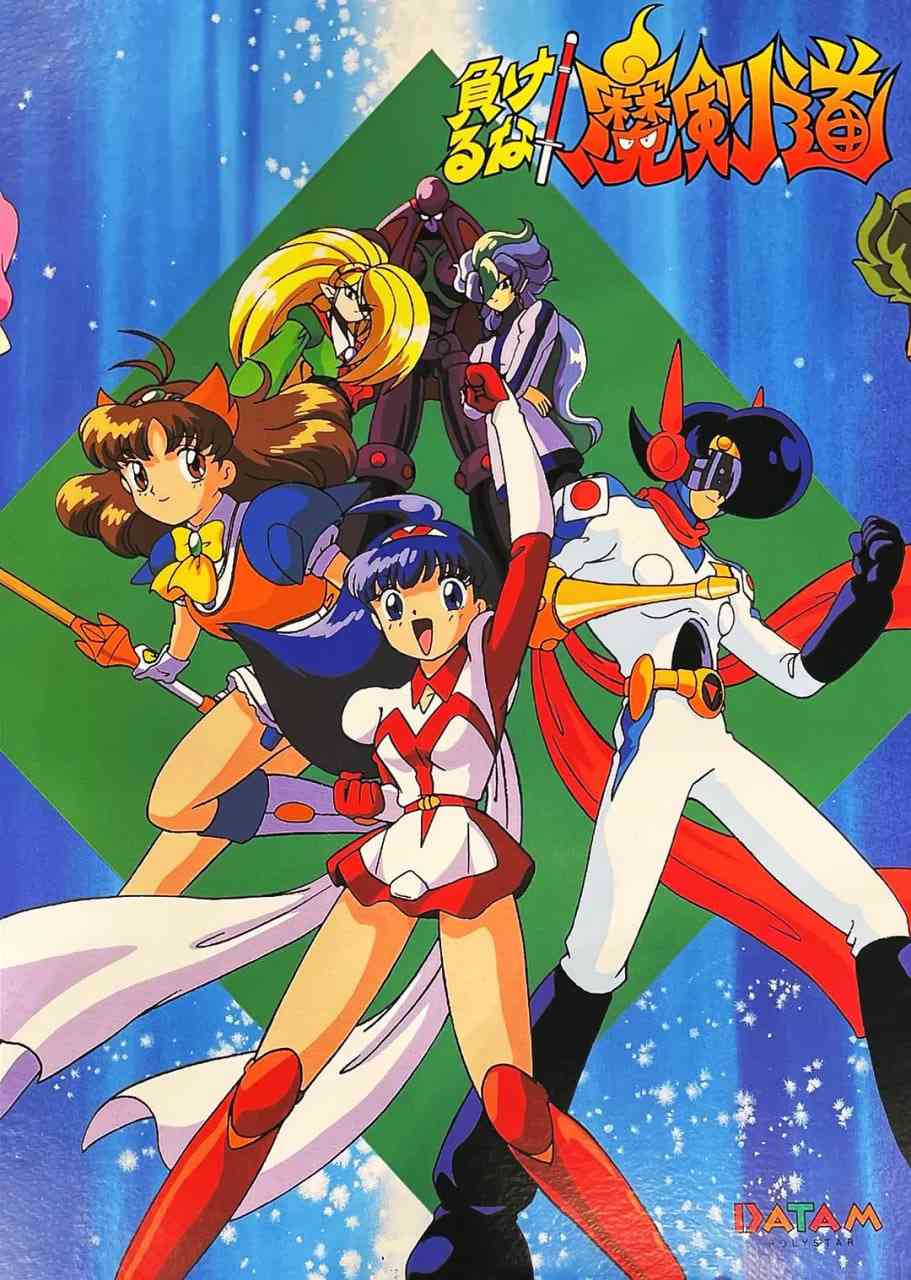 《可别输了！魔剑道》最新免费高清电影无广告在线播放|动画·日本·1995