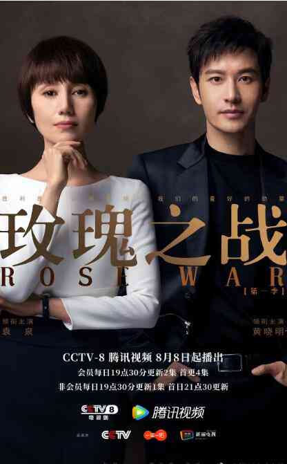 《玫瑰之战》全集免费高清电视剧无广告在线播放|剧情·中国大陆·2022