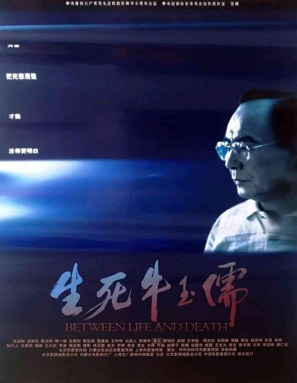 《生死牛玉儒》最新免费高清电影无广告在线播放|剧情·中国大陆·2005