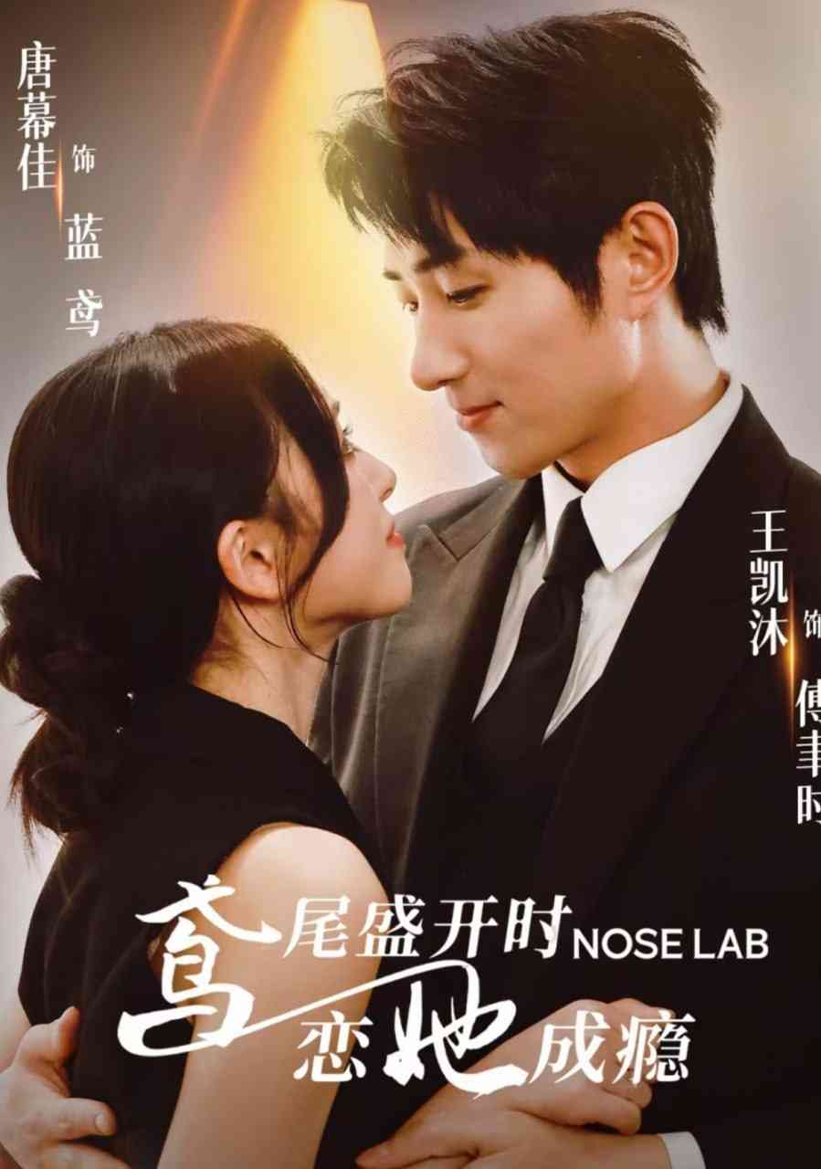 《鸢尾盛开时恋她成瘾》全集免费高清短剧无广告在线播放|短剧·中国大陆·2025