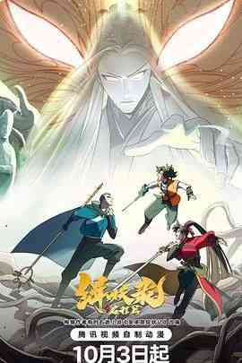 《缉妖录之启程篇》全集免费高清动漫无广告在线播放|动画,古装,中国动漫·中国大陆·2024
