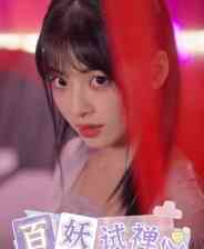 《百妖试禅心》demo》游戏免费下载|角色扮演·恋爱模拟·全动态影像