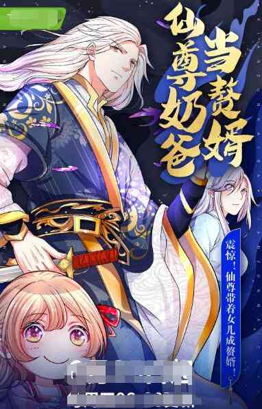 《仙尊奶爸当赘婿》全集免费高清动漫无广告在线播放|其它,动漫·中国大陆·2020