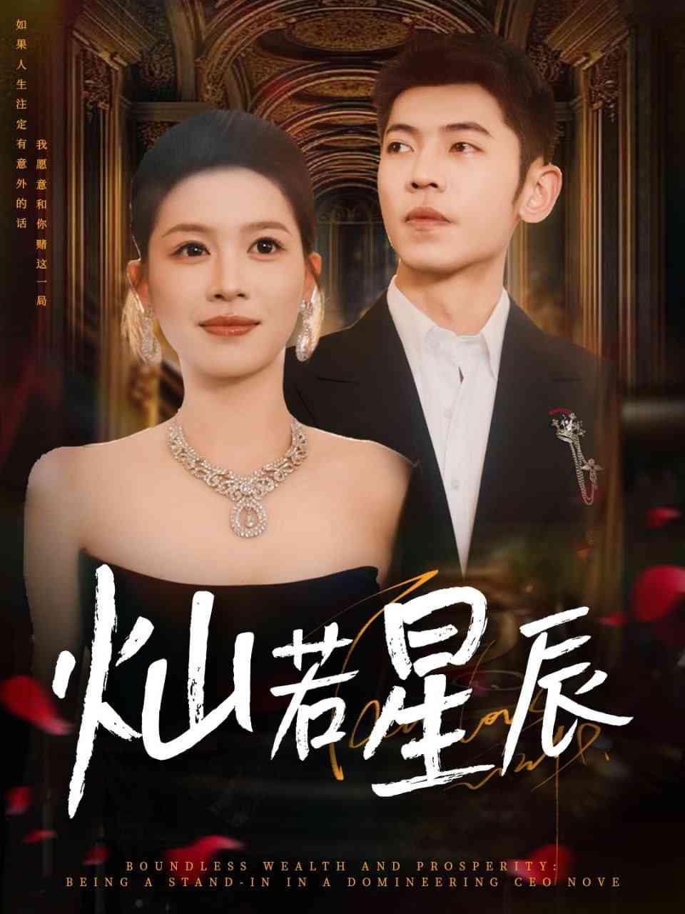 《灿若星辰》全集免费高清短剧无广告在线播放|短剧·中国大陆·2025