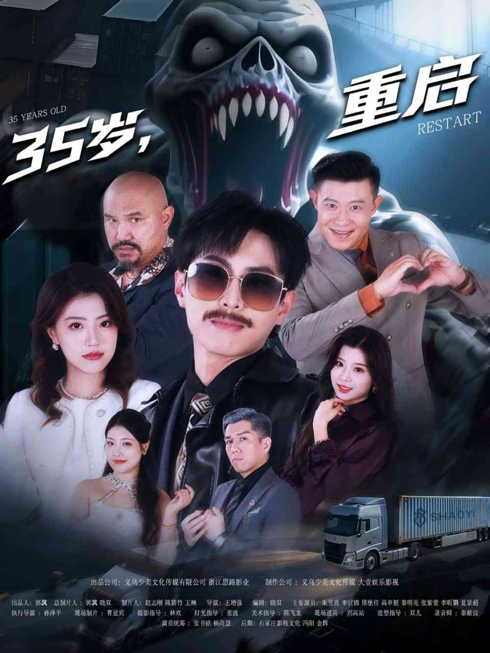 《35岁重启》全集免费高清短剧无广告在线播放|短剧·中国大陆·2025