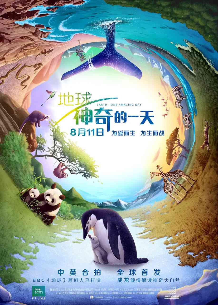 《地球：神奇的一天》最新免费高清电影无广告在线播放|纪录片·中国大陆 , 英国·2017