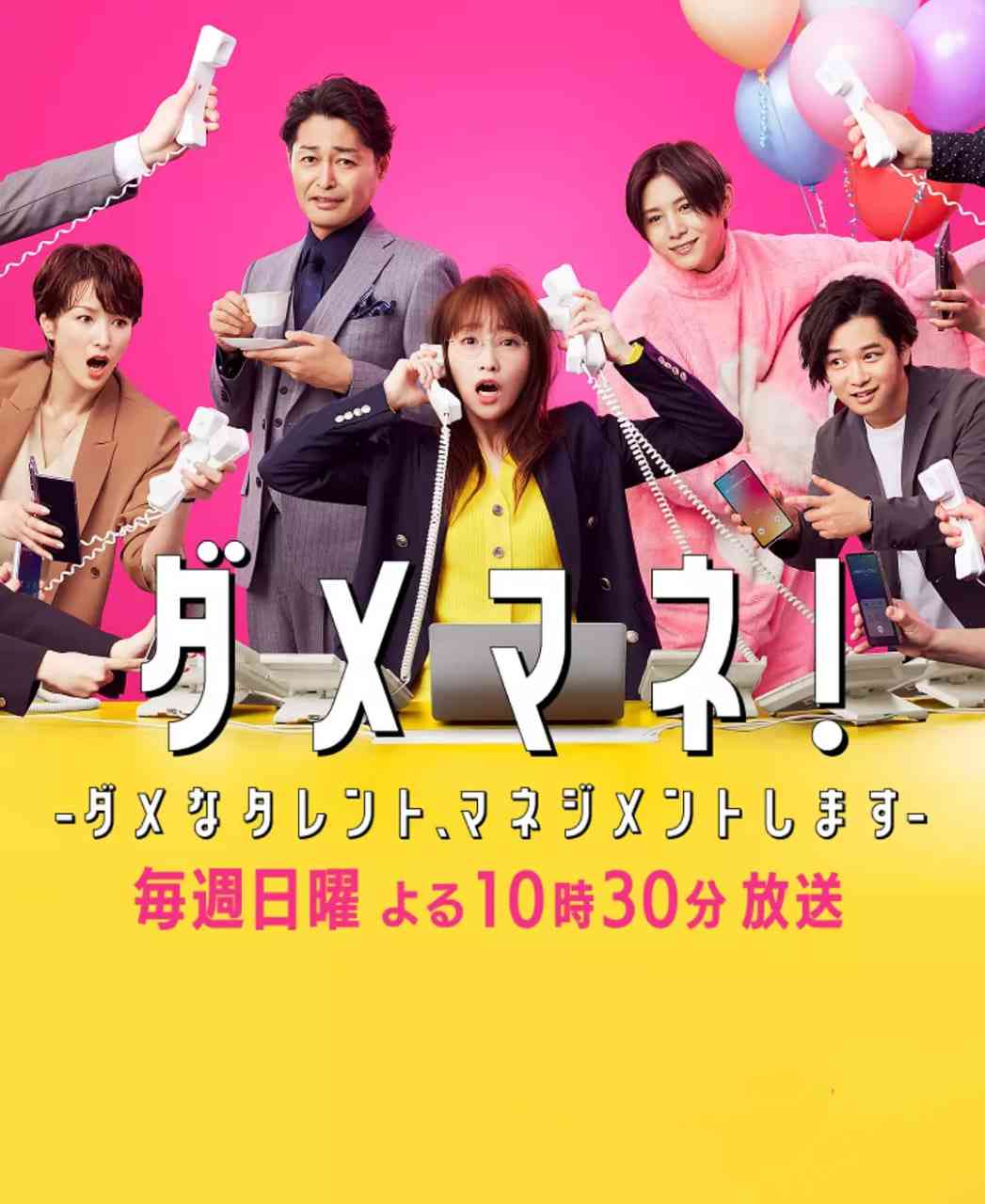《废柴经纪人！—我来管理废柴的艺人—》全集免费高清电视剧无广告在线播放|剧情,喜剧·日本·2025