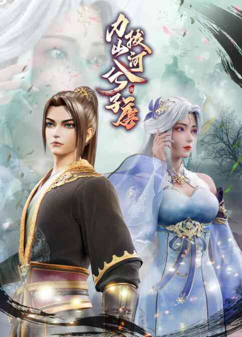 《力拔山河兮子唐》全集免费高清动漫无广告在线播放|动画,奇幻,冒险·中国大陆·2022