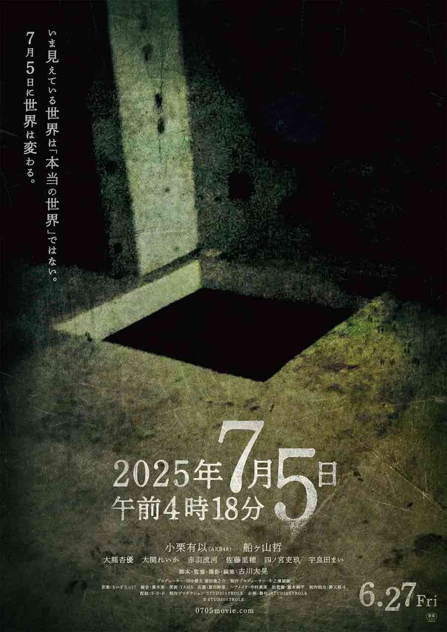 《2025年7月5日 凌晨4点18分》全集免费高清电视剧无广告在线播放|剧情,恐怖·日本·2025