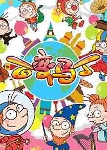 《百变马丁 第二季》全集免费高清动漫无广告在线播放|魔幻,益智,中国动漫·中国大陆·2018