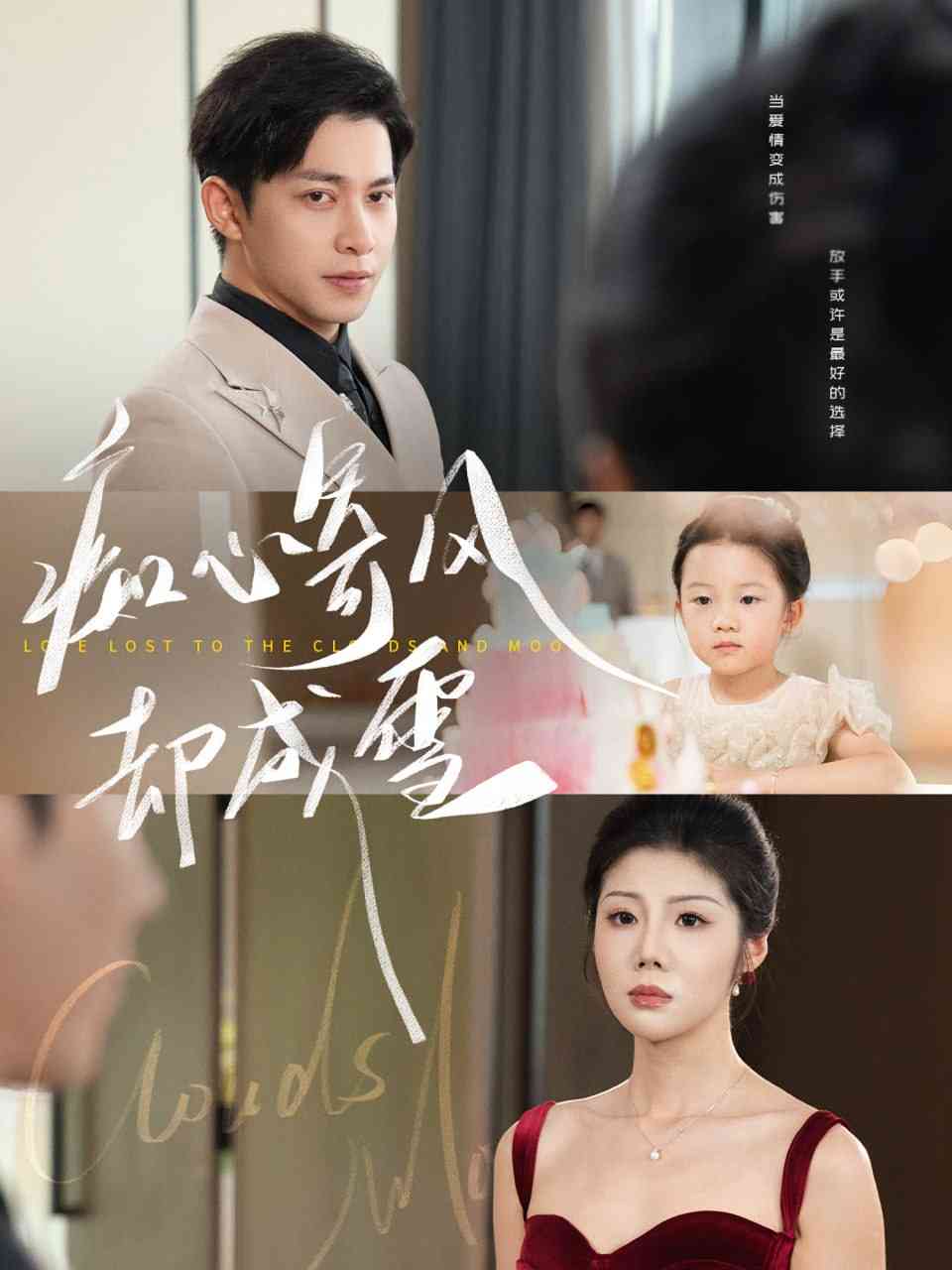 《痴心寄风却成雪》全集免费高清短剧无广告在线播放|短剧·中国大陆·2025