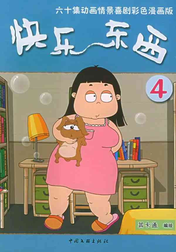 《快乐东西4》全集免费高清动漫无广告在线播放|剧情 , 喜剧 , 动画 , 家庭·中国大陆·2009