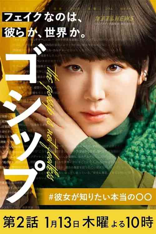 《她想知道的真正的》全集免费高清电视剧无广告在线播放|剧情·日本·2022