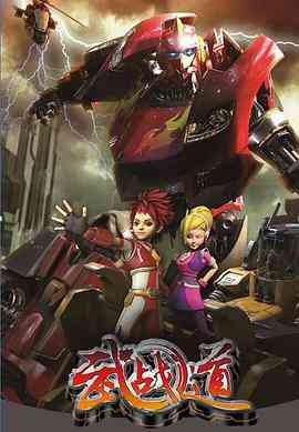 《武战道》全集免费高清动漫无广告在线播放|中国动漫·中国大陆·2013