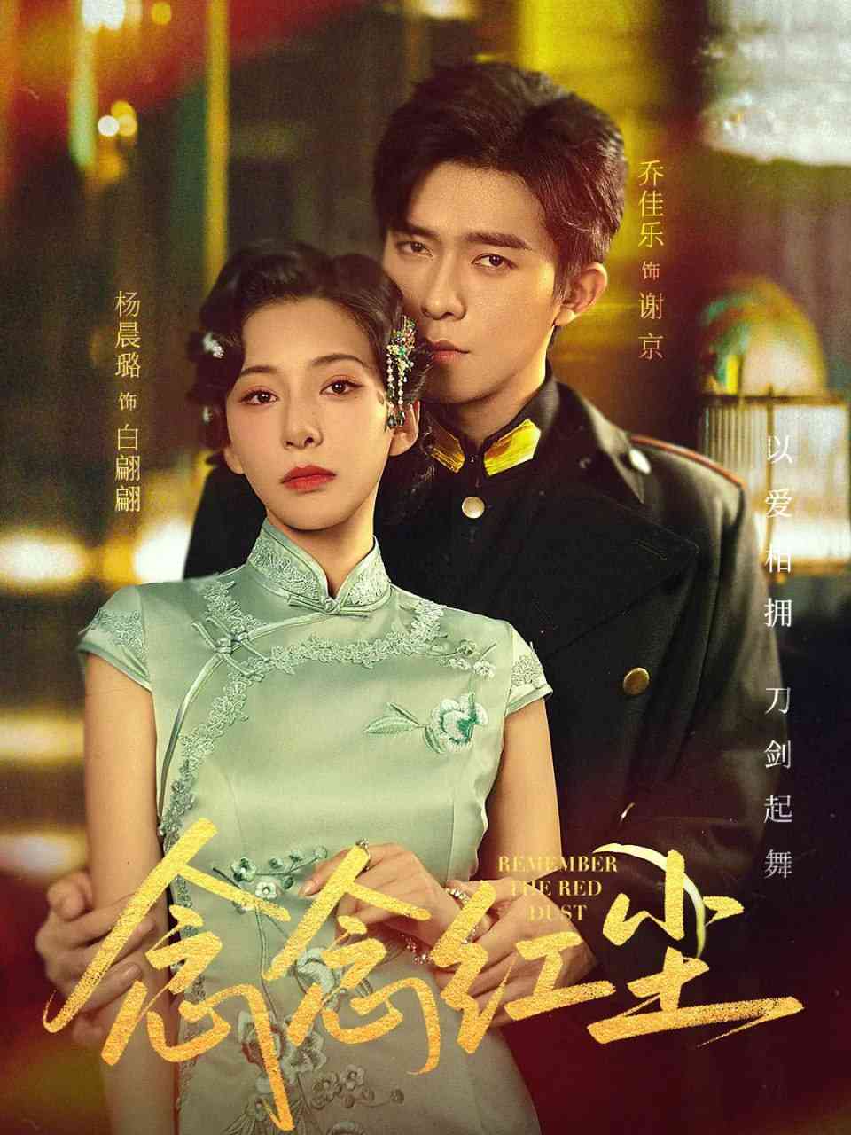 《念念红尘》全集免费高清短剧无广告在线播放|短剧·中国大陆·2025