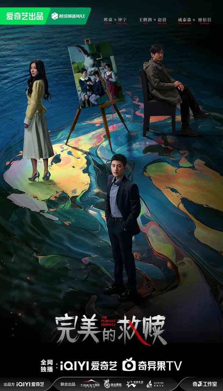 《完美的救赎》全集免费高清电视剧无广告在线播放|剧情,悬疑·中国大陆·2025