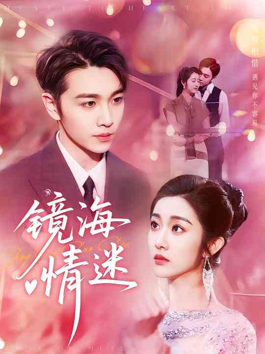 《京澳春潮》全集免费高清短剧无广告在线播放|短剧·中国大陆·2025