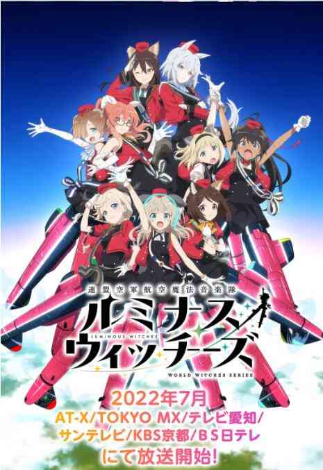 《联盟空军航空魔法音乐队》全集免费高清动漫无广告在线播放|动画,日本动漫·日本·2022