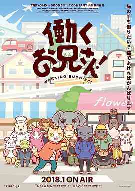 《打工小哥》全集免费高清动漫无广告在线播放|日本动漫·日本·2018