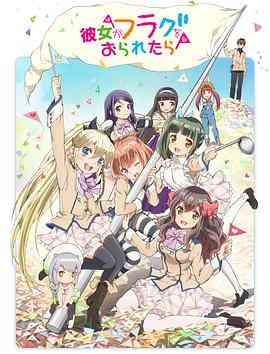 《如果她的旗帜被折断了》全集免费高清动漫无广告在线播放|剧情,喜剧,动画,日本动漫·日本·2014