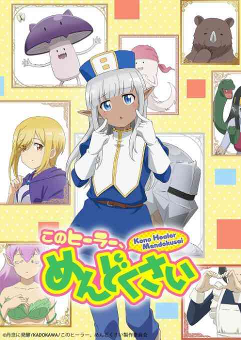 《这个医师超麻烦》全集免费高清动漫无广告在线播放|喜剧,动漫·日本·2022