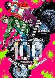 《僵尸百分百～变成僵尸之前想做的100件事》全集免费高清动漫无广告在线播放|动画,日本动漫·日本·2023