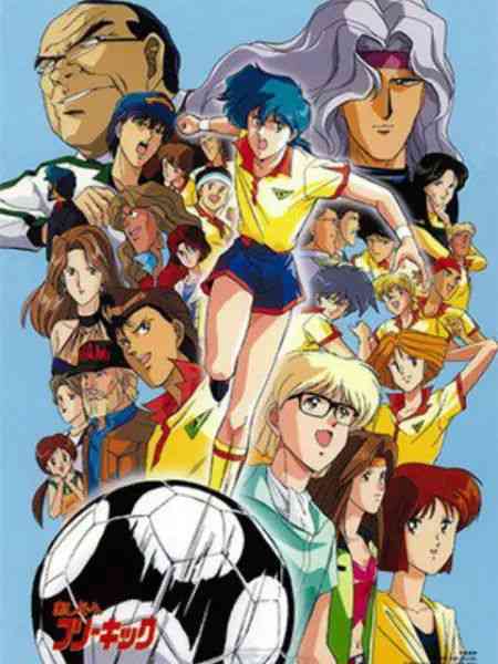 《踢向明天》全集免费高清动漫无广告在线播放|日本动漫·日本·1992