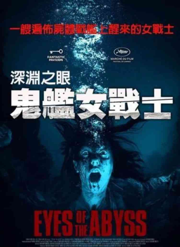 《深渊的凝视》最新免费高清电影无广告在线播放|动作,恐怖·阿根廷·2025