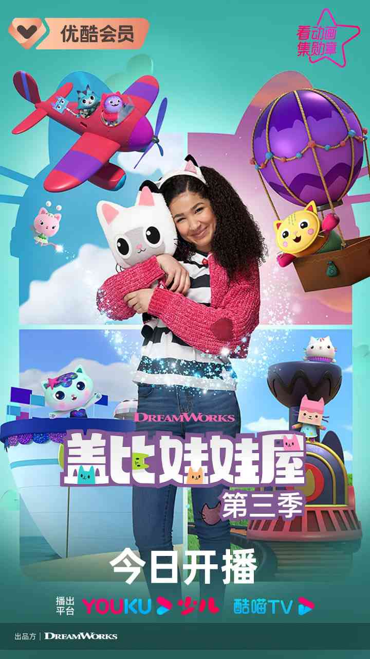 《盖比的娃娃屋 第三季》全集免费高清动漫无广告在线播放|喜剧,动画,短片,歌舞,家庭,奇幻,冒险·美国·2021