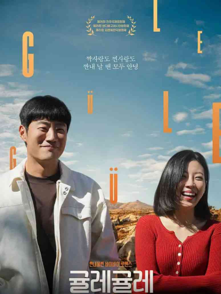 《爱在异域单相思》最新免费高清电影无广告在线播放|剧情·韩国·2025