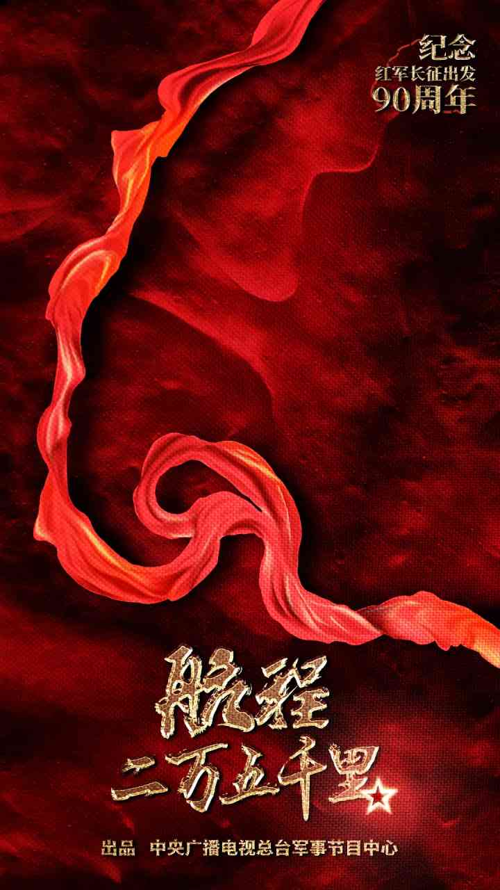 《航程二万五千里》最新免费高清电影无广告在线播放|纪录片·中国大陆·2024