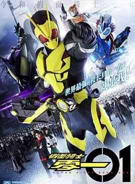 《假面骑士01》全集免费高清动漫无广告在线播放|剧情,科幻,日本动漫·日本·2019