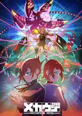 《机械手臂》全集免费高清动漫无广告在线播放|动画,日本动漫·日本·2024