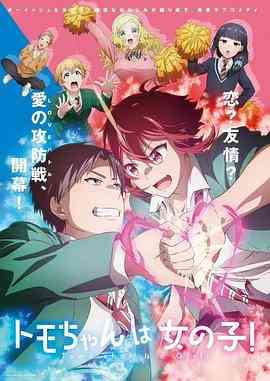 《小智是女孩啦！》全集免费高清动漫无广告在线播放|日本动漫,喜剧,爱情,动画·日本·2023