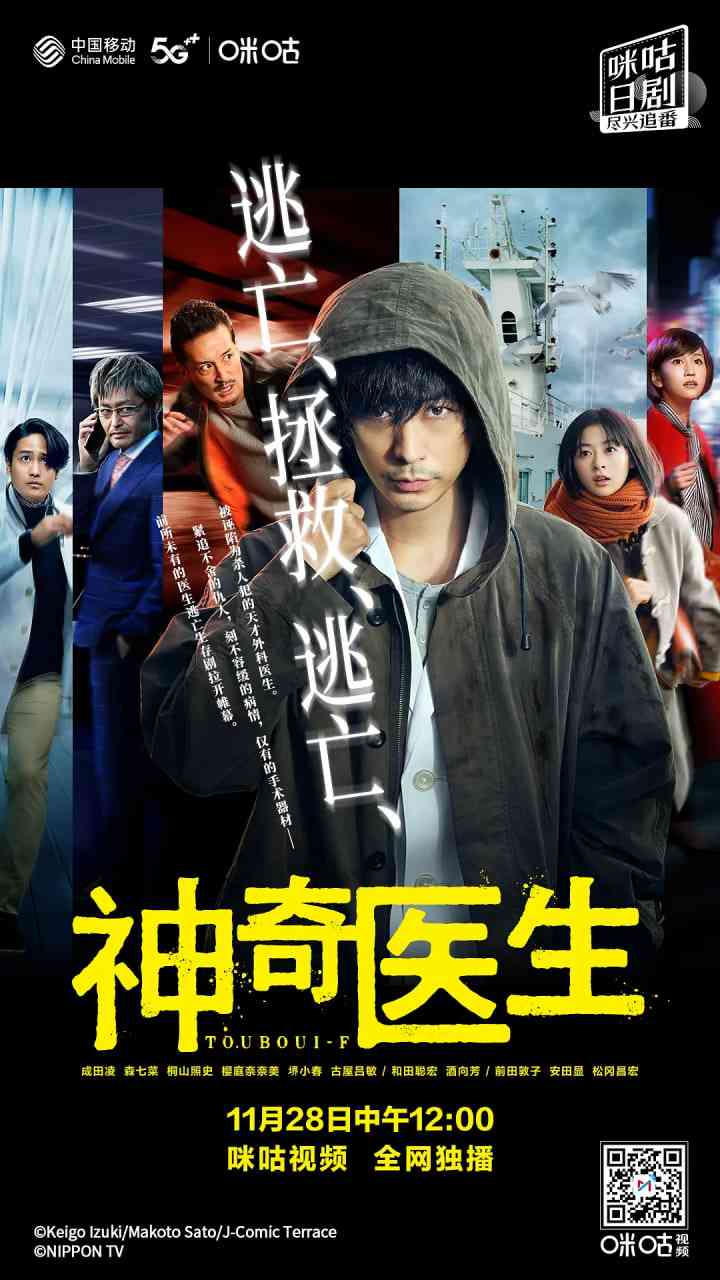 《逃亡医F》全集免费高清电视剧无广告在线播放|悬疑·日本·2022