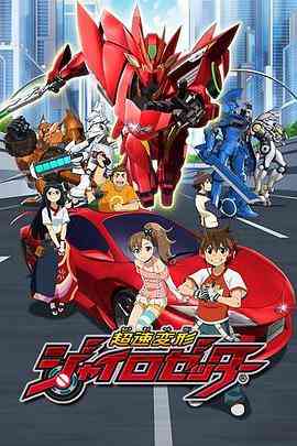 《超速变形Gyro Zetter》全集免费高清动漫无广告在线播放|剧情,动画,日本动漫,动漫·日本·2012