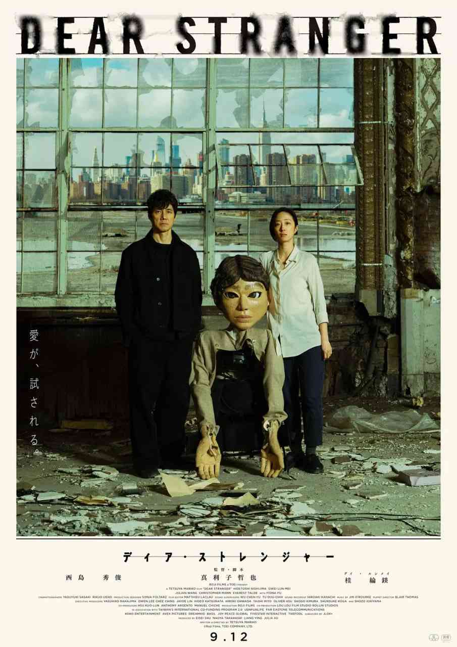 《亲爱的陌生人》最新免费高清电影无广告在线播放|剧情·日本,中国台湾,美国·2025