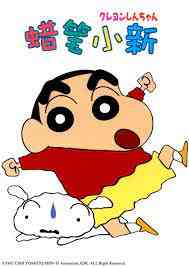 《蜡笔小新 第五季》全集免费高清动漫无广告在线播放|日本动漫·2008