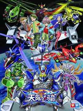 《翼飞冲天之天际战骑》全集免费高清动漫无广告在线播放|儿童,中国动漫·中国大陆·2015