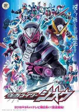 《假面骑士时王 中文配音》全集免费高清动漫无广告在线播放|剧情,科幻,日本动漫·日本·2018