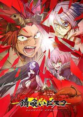 《食锈末世录》全集免费高清动漫无广告在线播放|动画,日本动漫·日本·2022