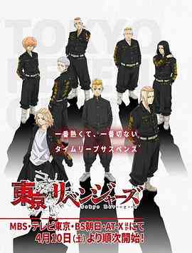 《东京复仇者》全集免费高清动漫无广告在线播放|动画,日本动漫·日本·2021