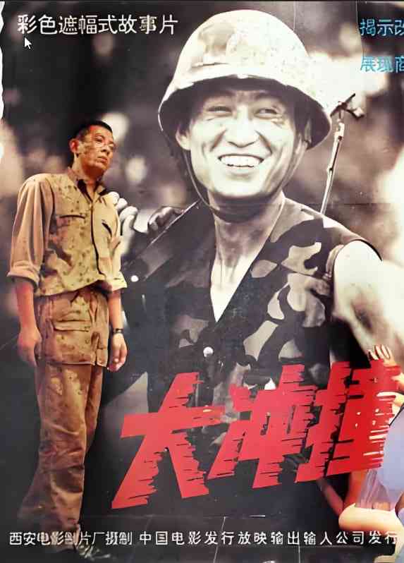 《大冲撞》最新免费高清电影无广告在线播放|动作·中国大陆·1992