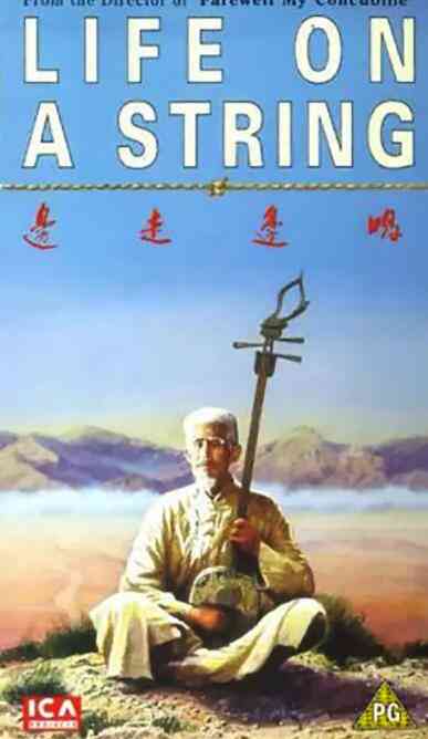 《边走边唱》最新免费高清电影无广告在线播放|剧情·中国大陆,德国,英国·1991