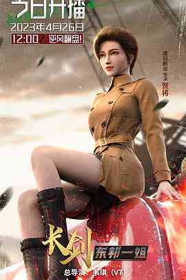 《长剑风云 第二季 粤语版》全集免费高清动漫无广告在线播放|中国动漫·中国大陆·2022