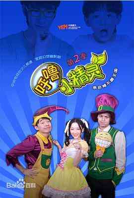 《呼噜小精灵第二季》全集免费高清动漫无广告在线播放|喜剧,儿童,奇幻,中国动漫·中国大陆·2013