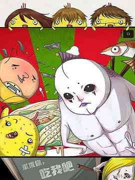 《求求你，吃我吧》全集免费高清动漫无广告在线播放|中国动漫·中国大陆·2016