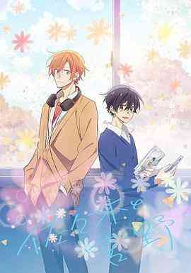 《佐佐木与宫野》全集免费高清动漫无广告在线播放|剧情,爱情,动画,同性,日本动漫·日本·2022