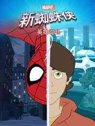 《新蜘蛛侠之英雄崛起》全集免费高清动漫无广告在线播放|日本动漫·日语·2023